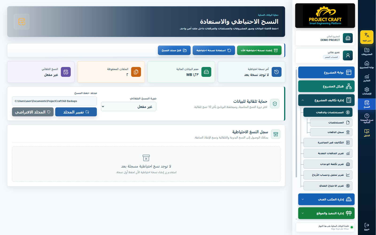النسخ الاحتياطي والاستعادة