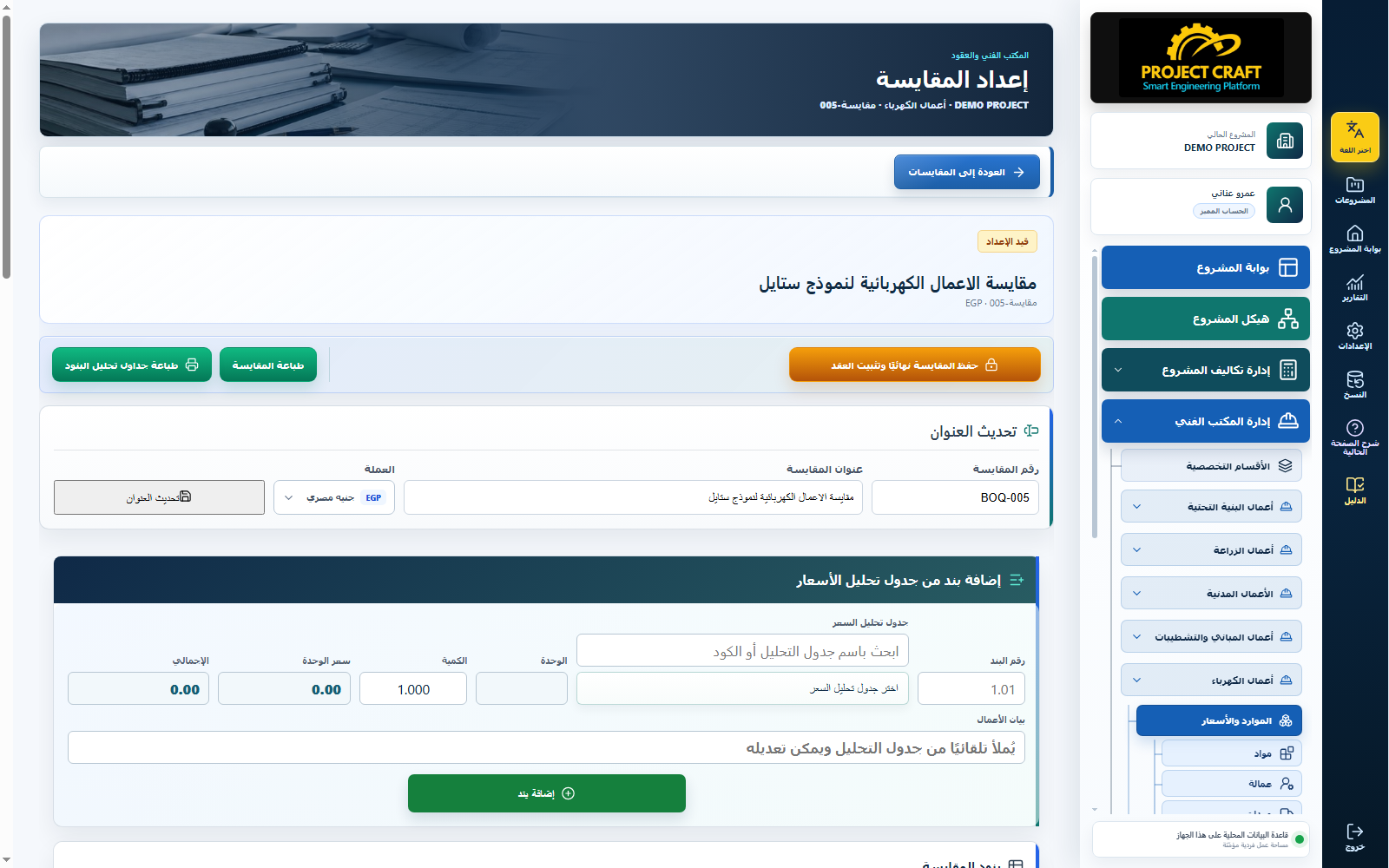 إعداد المقايسة