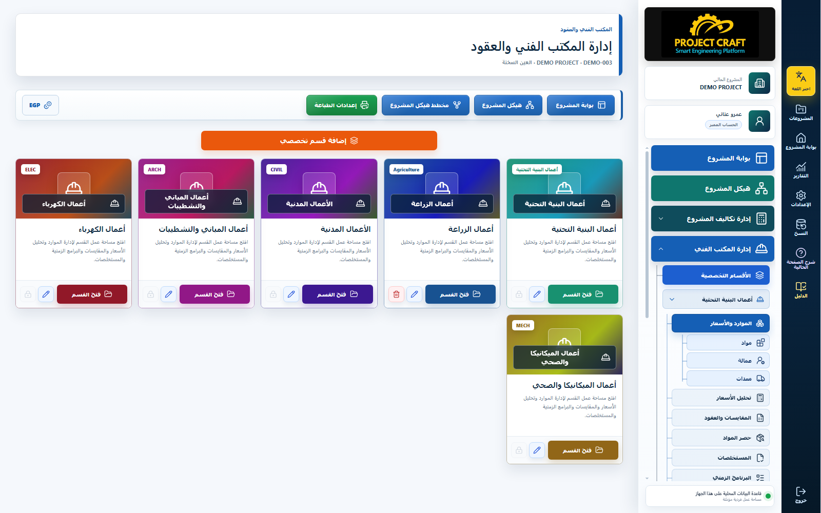 أقسام المشروع