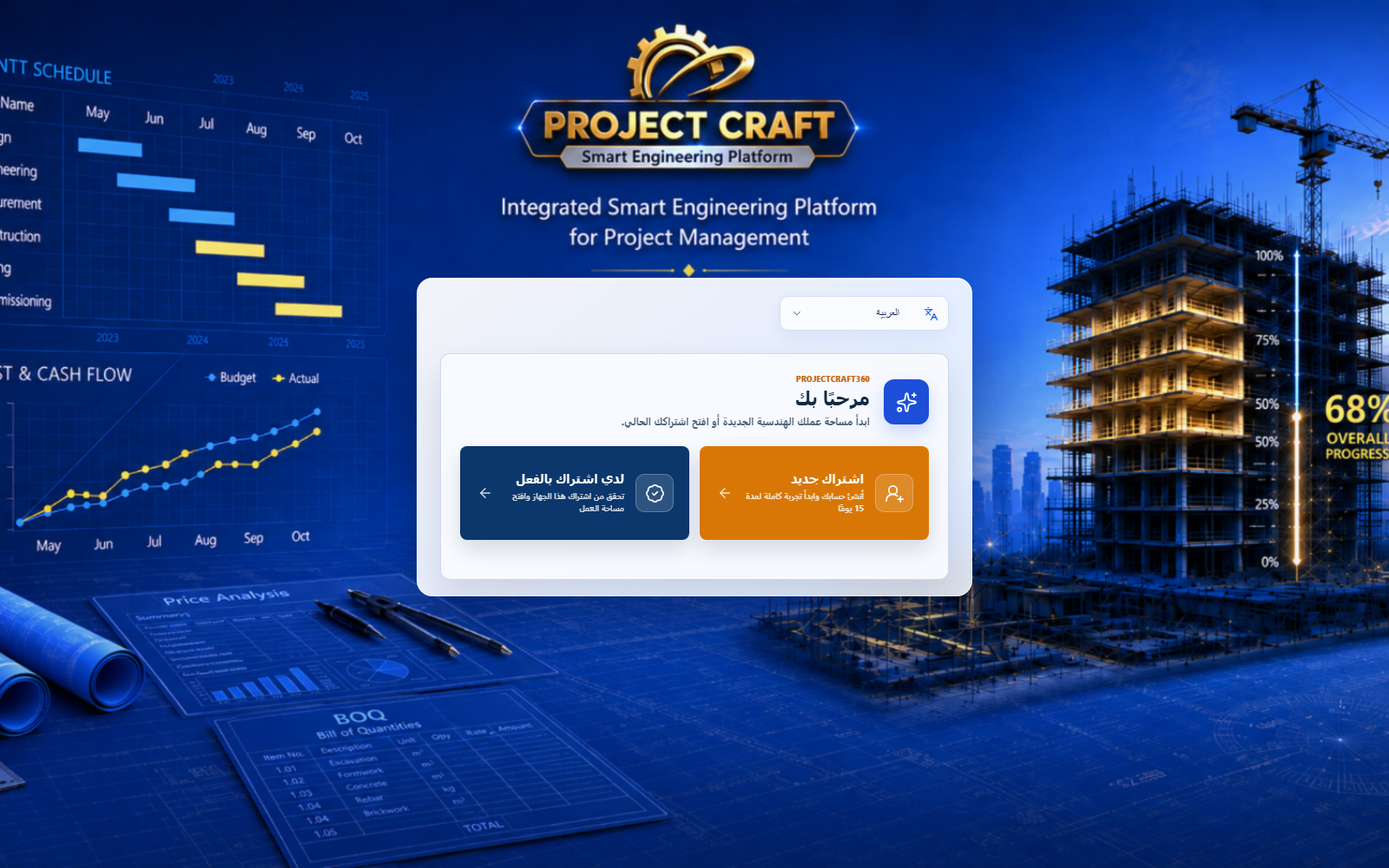 التفعيل والاشتراك