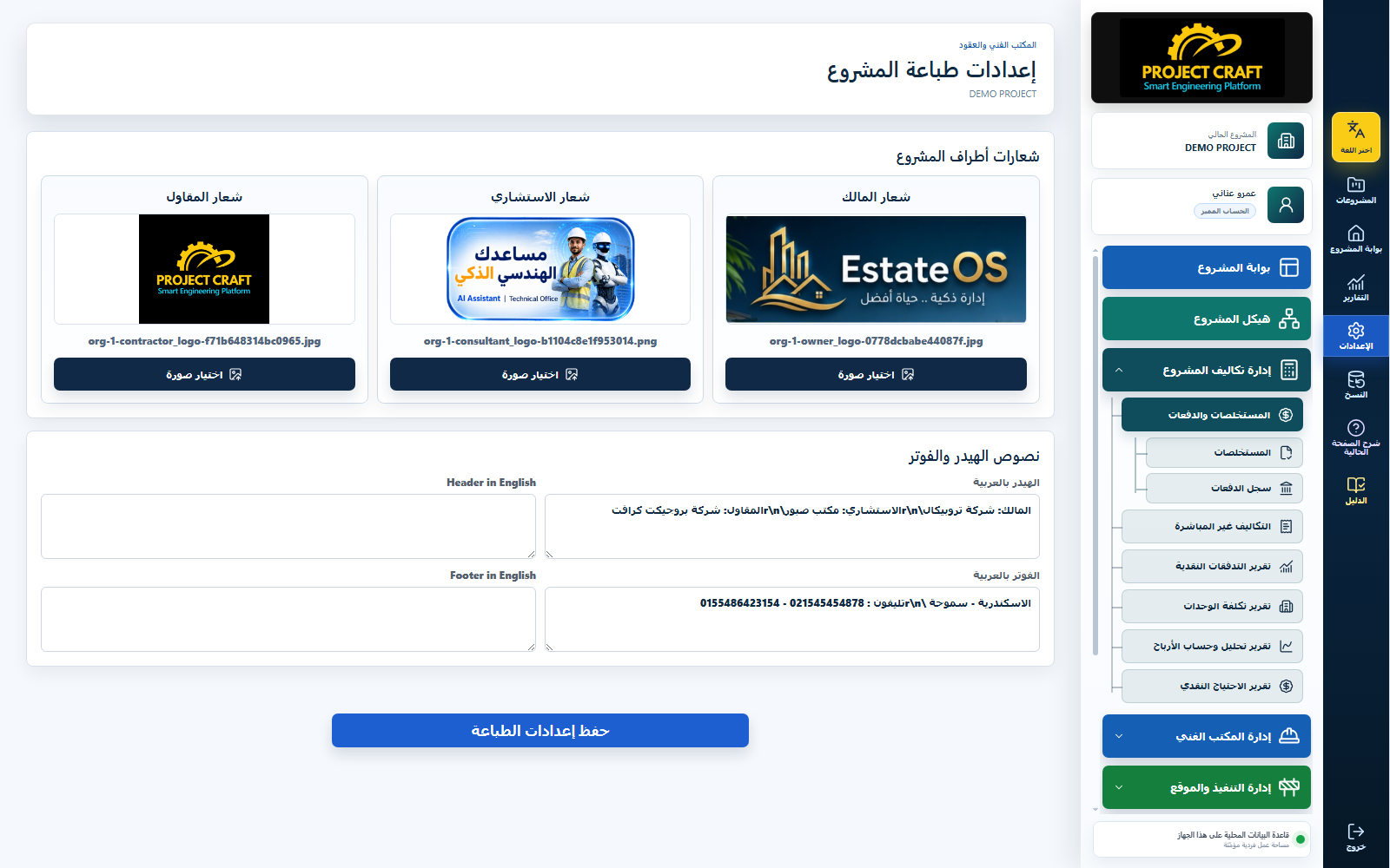 إعدادات الطباعة
