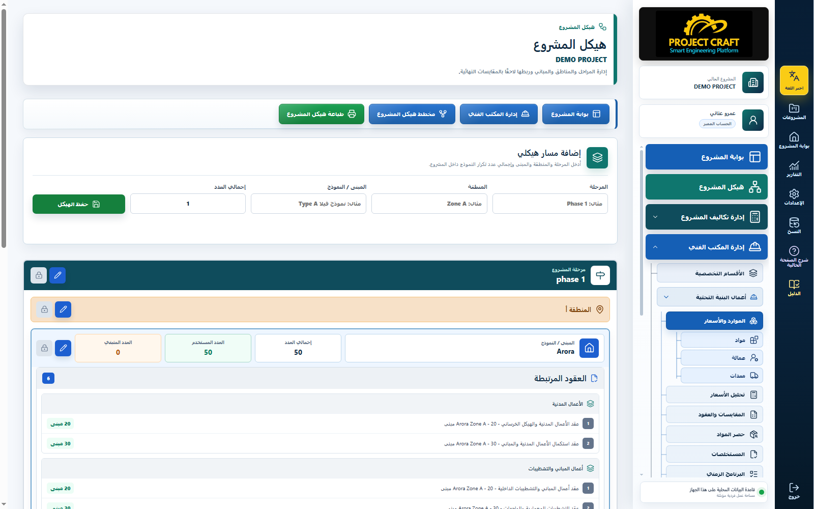 هيكل المشروع