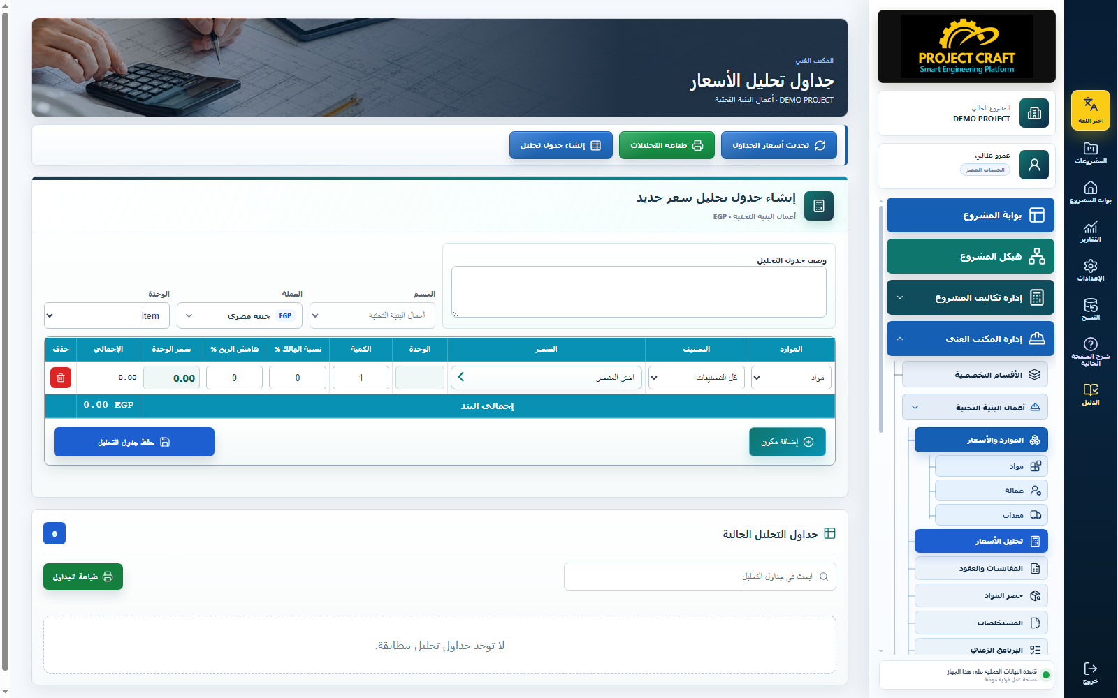 دليل إنشاء جدول تحليل الأسعار